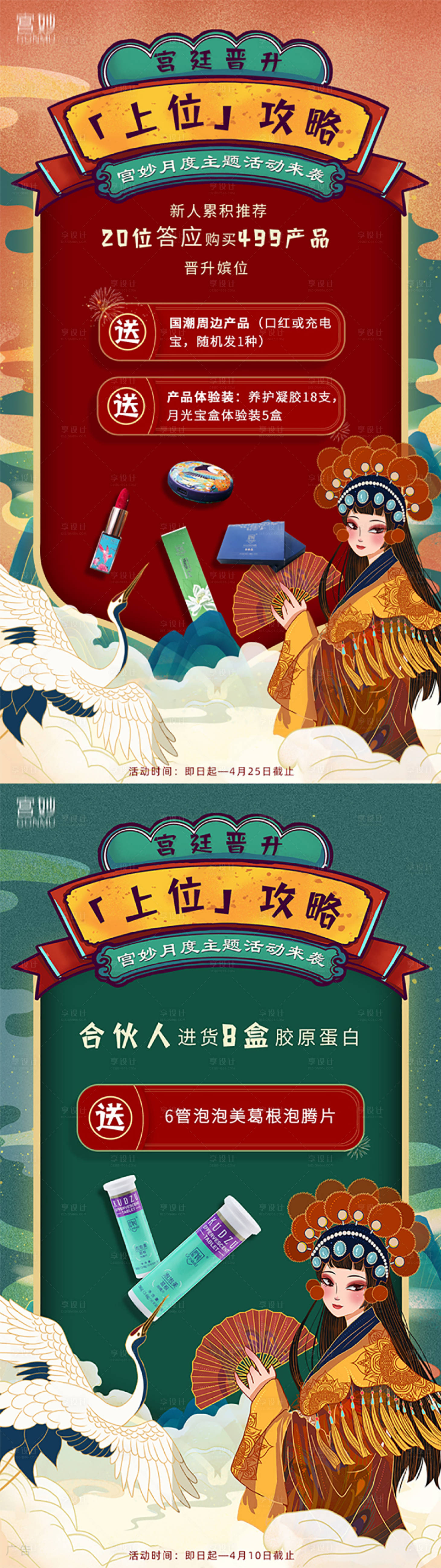 源文件下载【享设计】搜索编号：17090004114133352【化妆品国潮复古京剧系列海报】