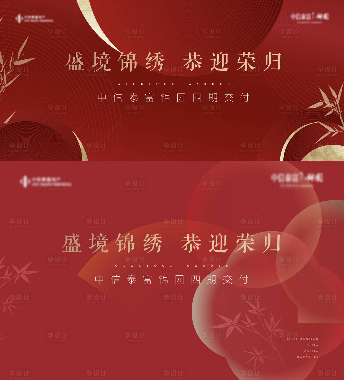 源文件下載【享設(shè)計(jì)】搜索編號(hào)：24350004121947274【地產(chǎn)新中式交付暖場(chǎng)背景板】