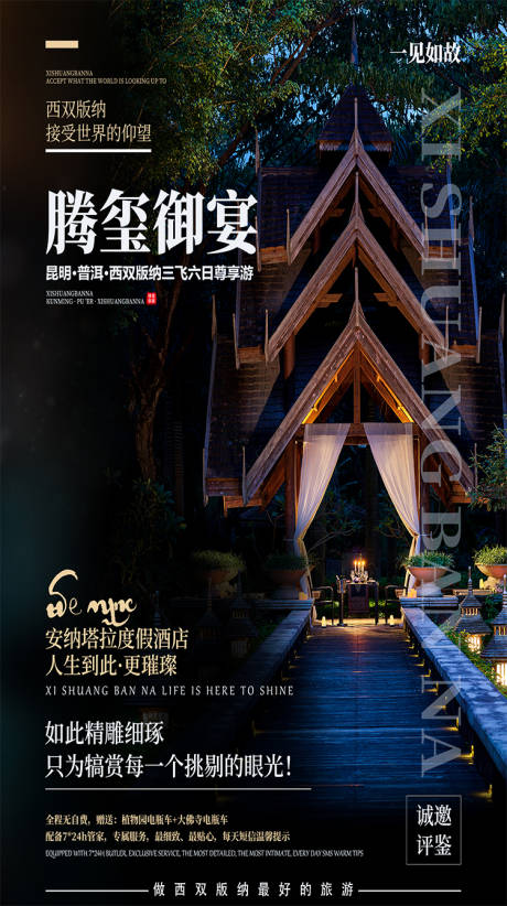 源文件下載【享設(shè)計(jì)】搜索編號(hào)：16490004479763299【云南旅游】