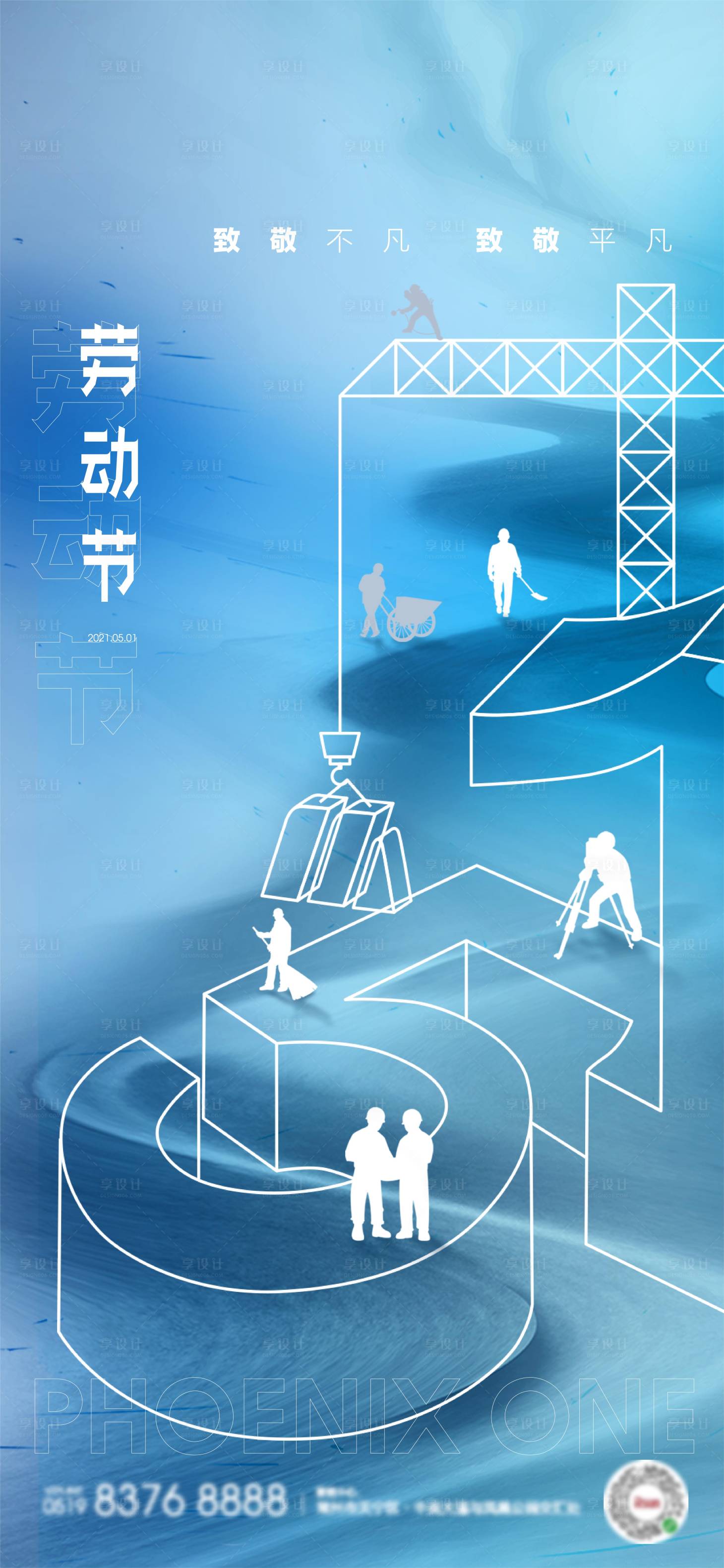 源文件下載【享設計】搜索編號：17410004419775160【地產勞動節單圖】