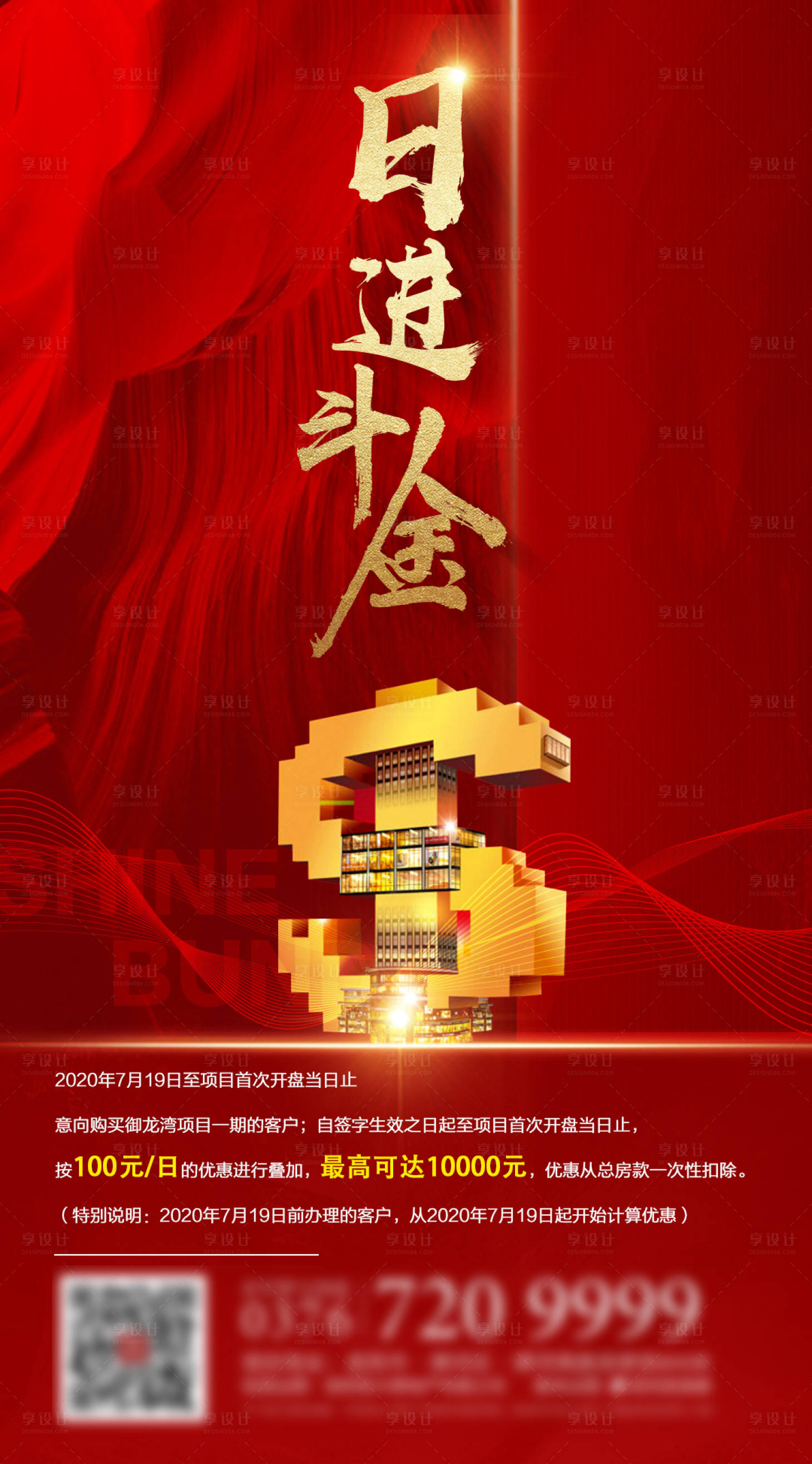 源文件下載【享設(shè)計】搜索編號：42370004295923826【地產(chǎn)全民經(jīng)紀(jì)人海報】