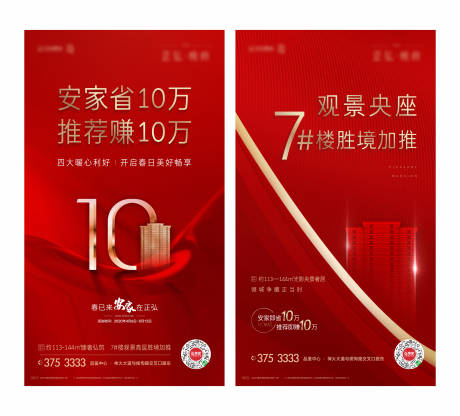 源文件下载【地产加推 热销系列单图】编号：42090004231175346