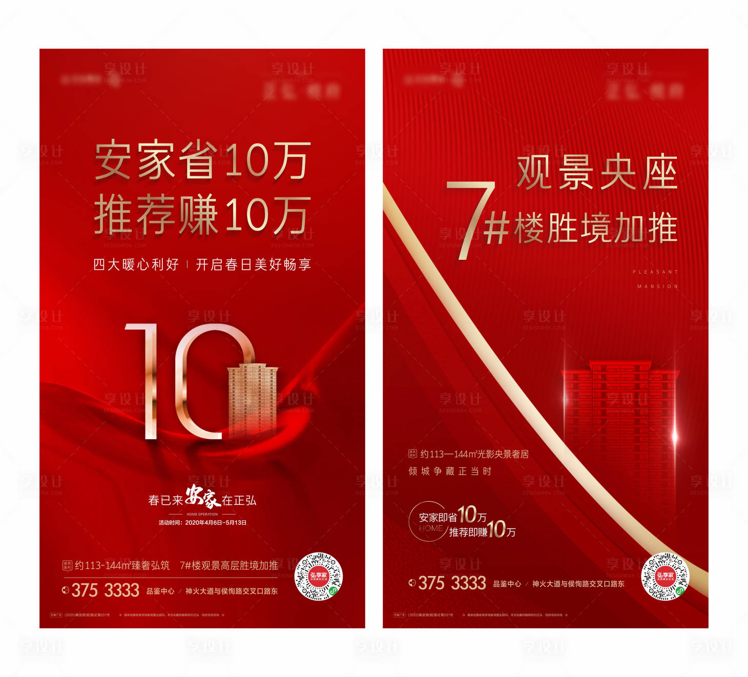 源文件下载【享设计】搜索编号：42090004231175346【地产加推 热销系列单图】
