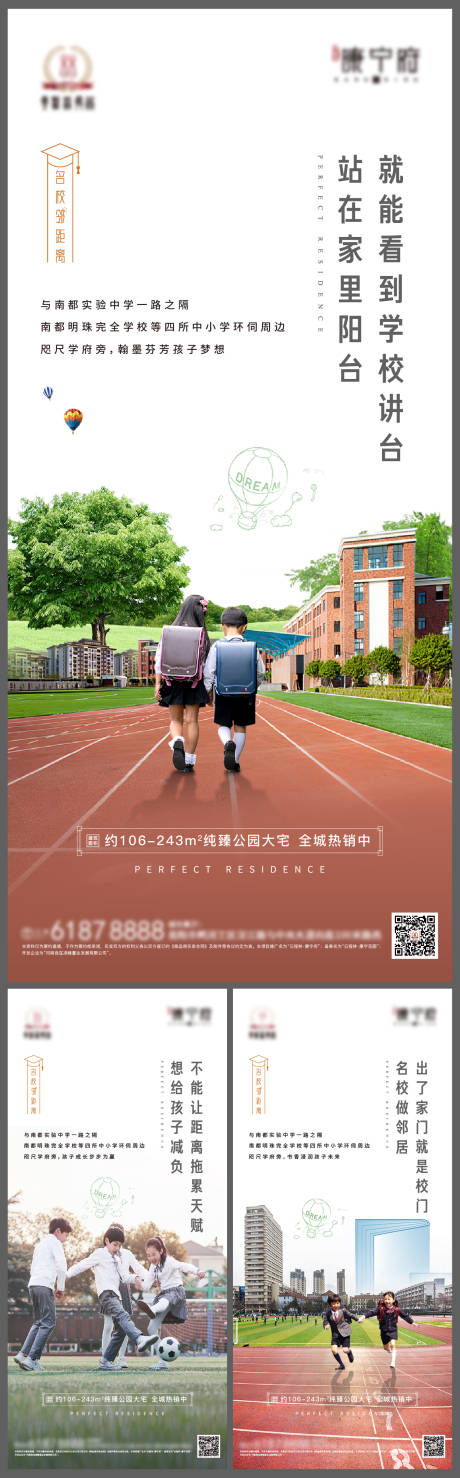 源文件下載【房地產學區房賣點系列海報】編號：10960004301957902