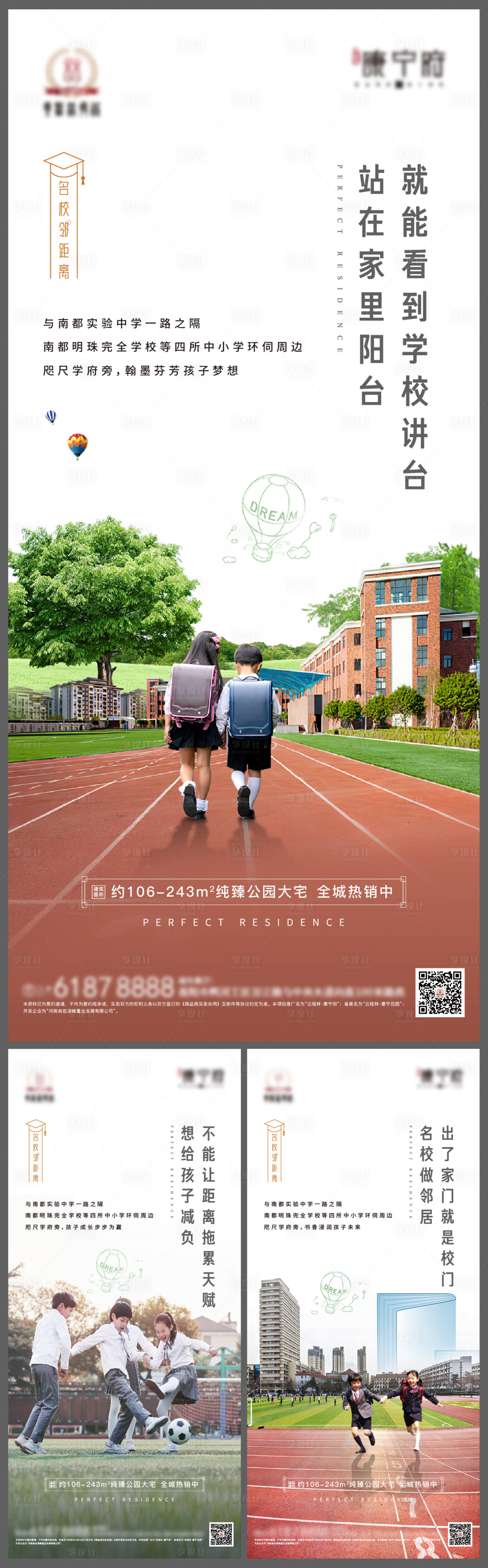 源文件下载【房地产学区房卖点系列海报】编号：10960004301957902