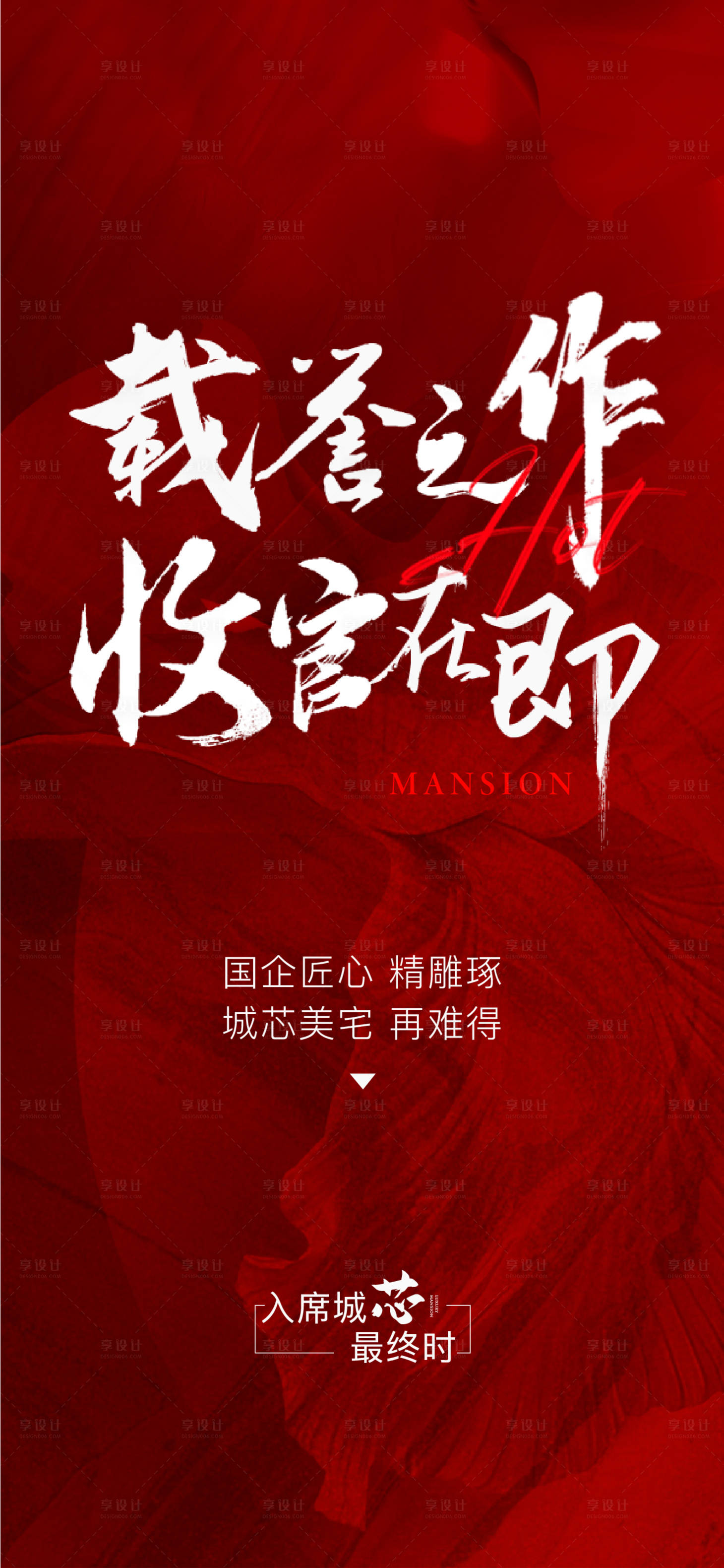 源文件下载【红色地产收官在即海报】编号：26790004103965880