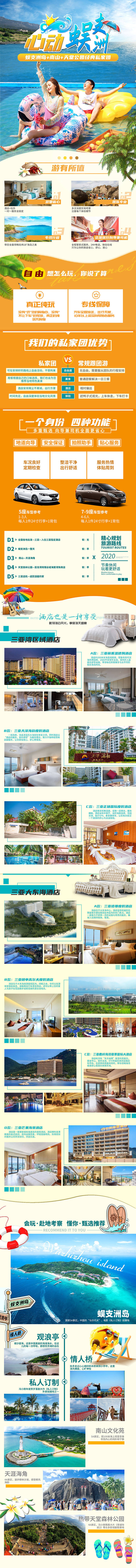 源文件下載【享設計】搜索編號：88490004473152966【三亞要旅游詳情頁】
