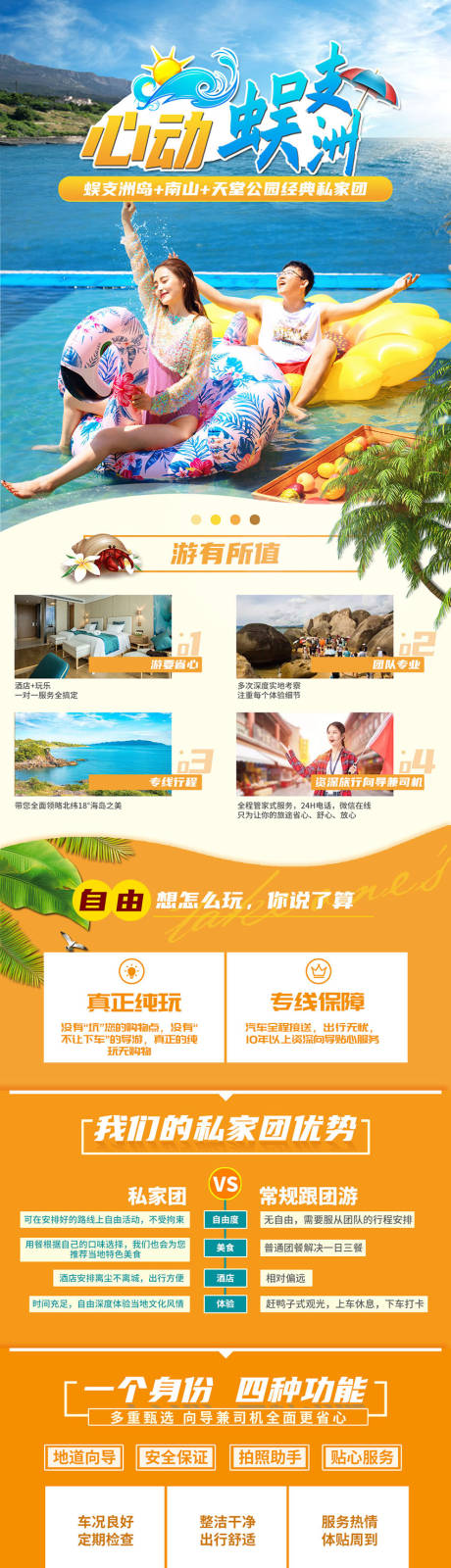 源文件下載【享設計】搜索編號：88490004473152966【三亞要旅游詳情頁】