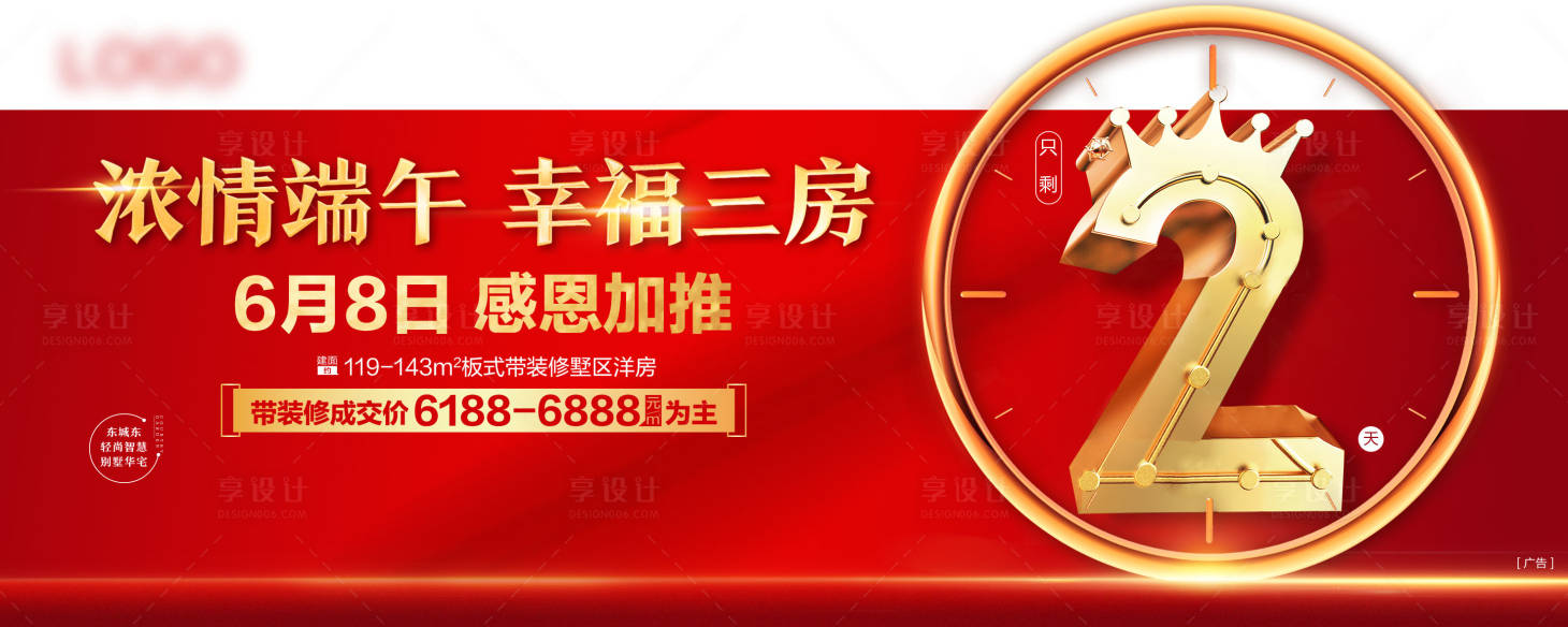 源文件下載【享設計】搜索編號：16070004226875116【加推倒計時海報】