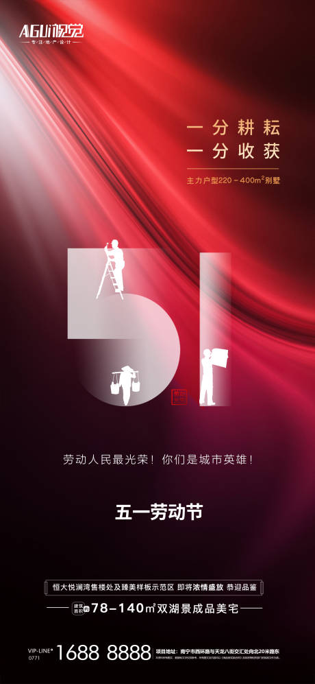 源文件下载【地产劳动节海报】编号：72040004454523603