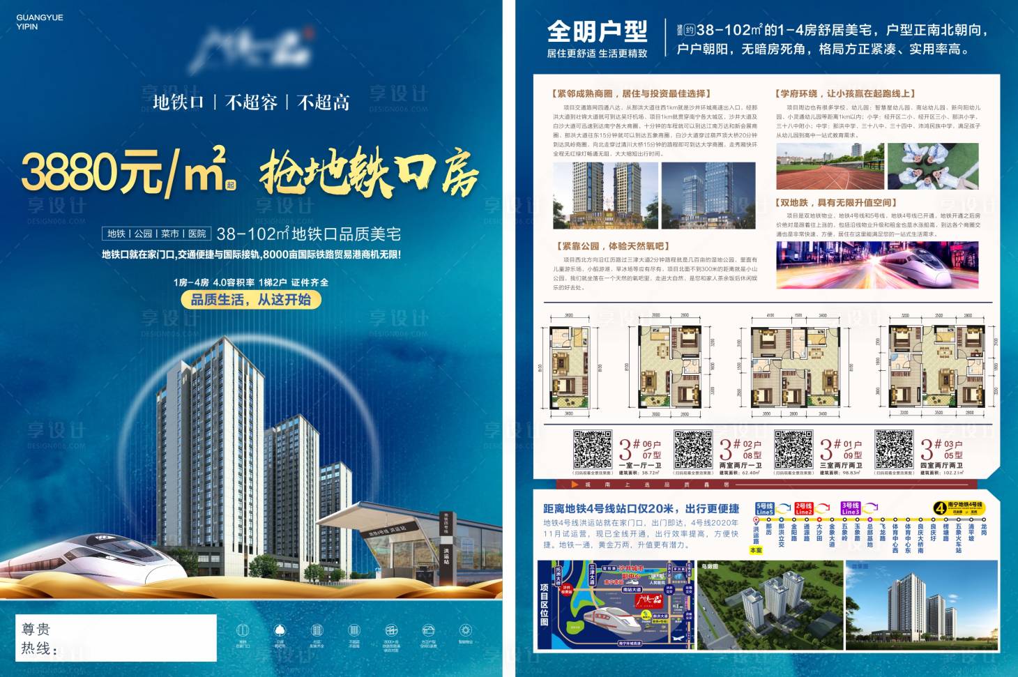 源文件下载【地产地铁价值点单页】编号：68780004446761713