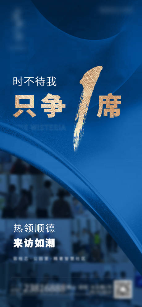 源文件下載【享設計】搜索編號：33700004458529396【地產藍色熱銷海報】
