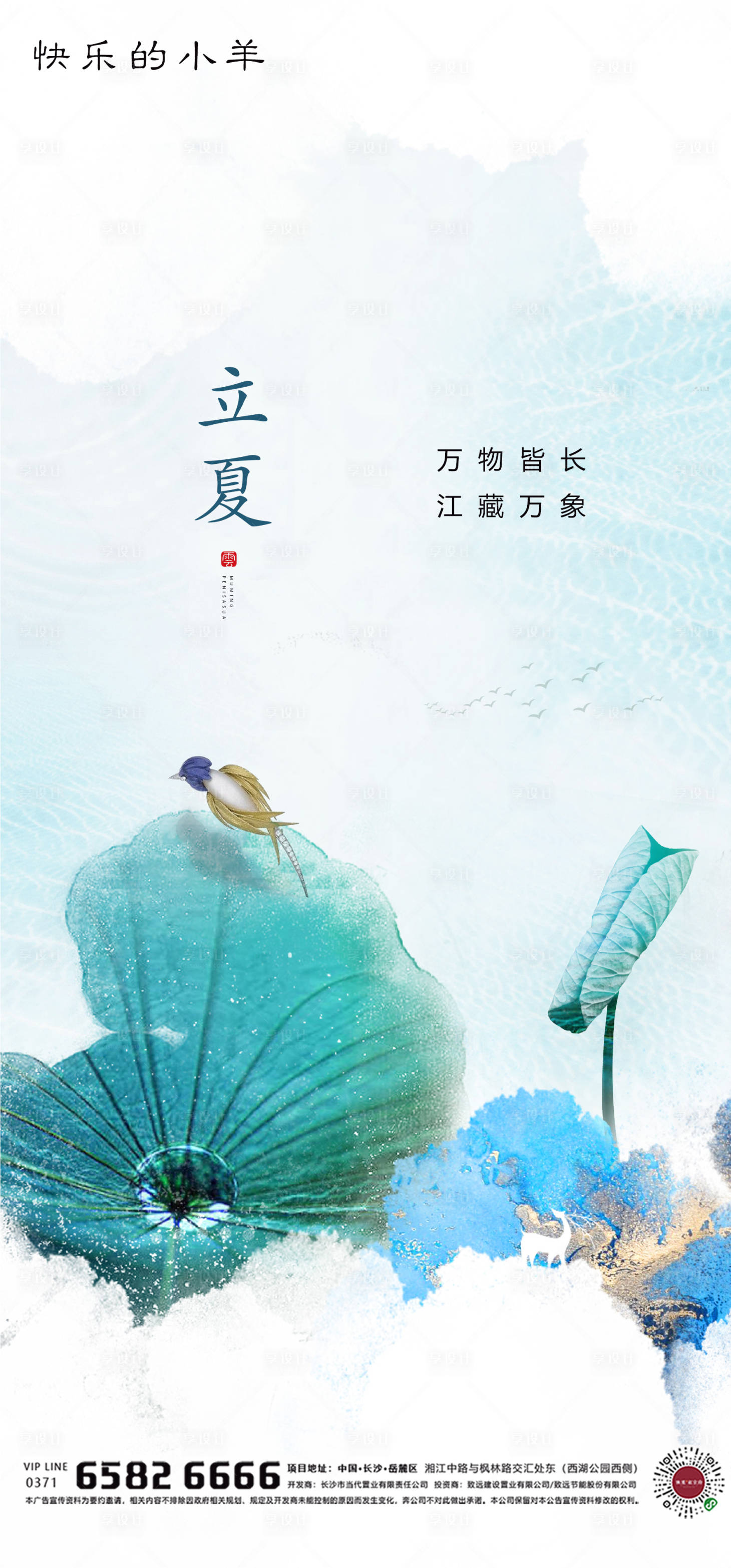 源文件下载【享设计】搜索编号：96030004398435227【立夏节气海报】
