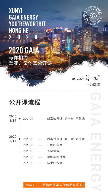 源文件下载【课程表流程海报】编号：43810004092378977