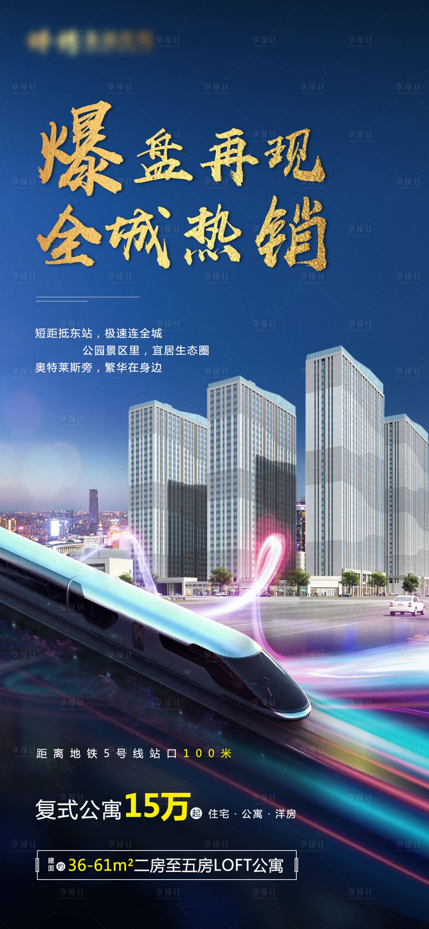 源文件下载【地产地铁价值海报】编号：83100004124304941