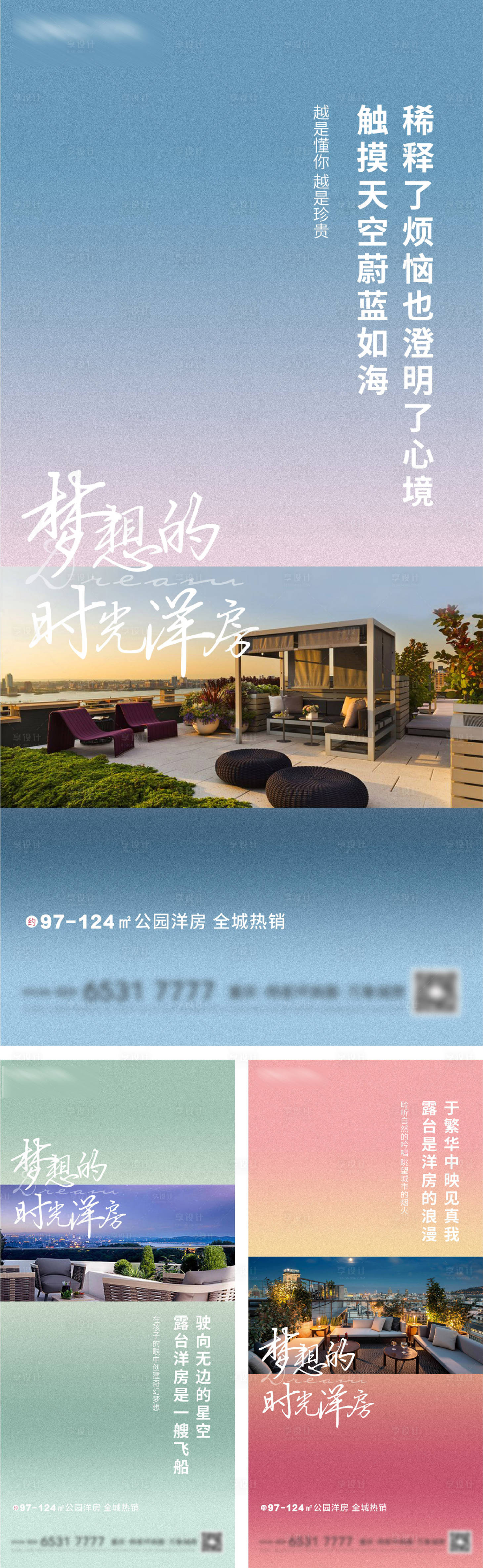 源文件下载【享设计】搜索编号：48380004197075743【地产色彩洋房露台系列海报】