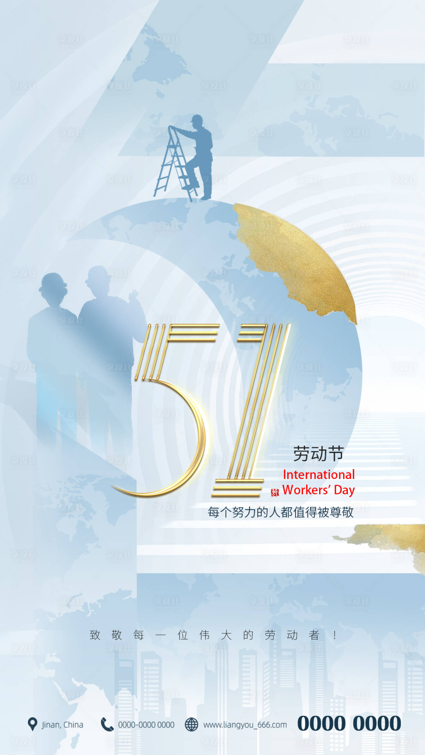 源文件下載【享設計】搜索編號：76840004411297992【五一勞動節節日海報】