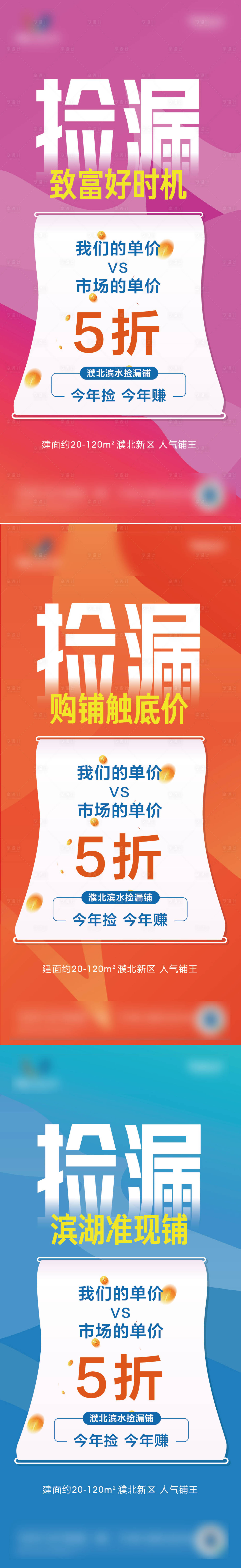 源文件下载【房地产商铺促销海报】编号：31480004219095089