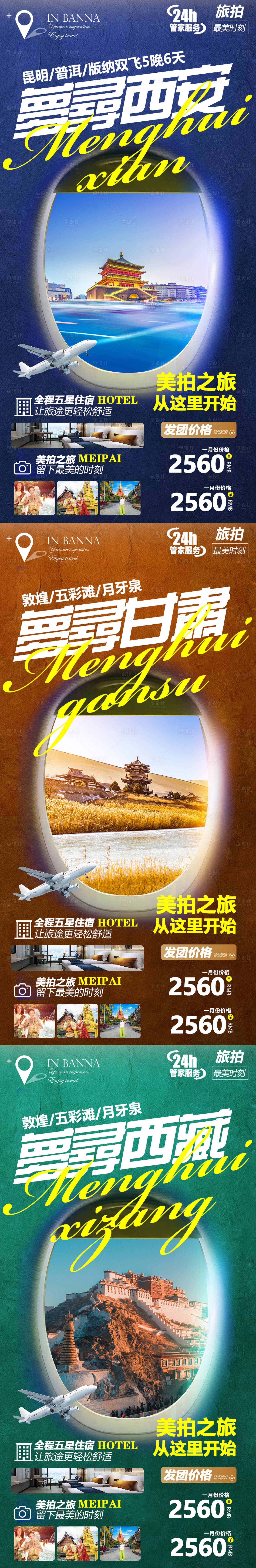 编号：20210409101347527【享设计】源文件下载-西安甘肃西藏系列旅游海报