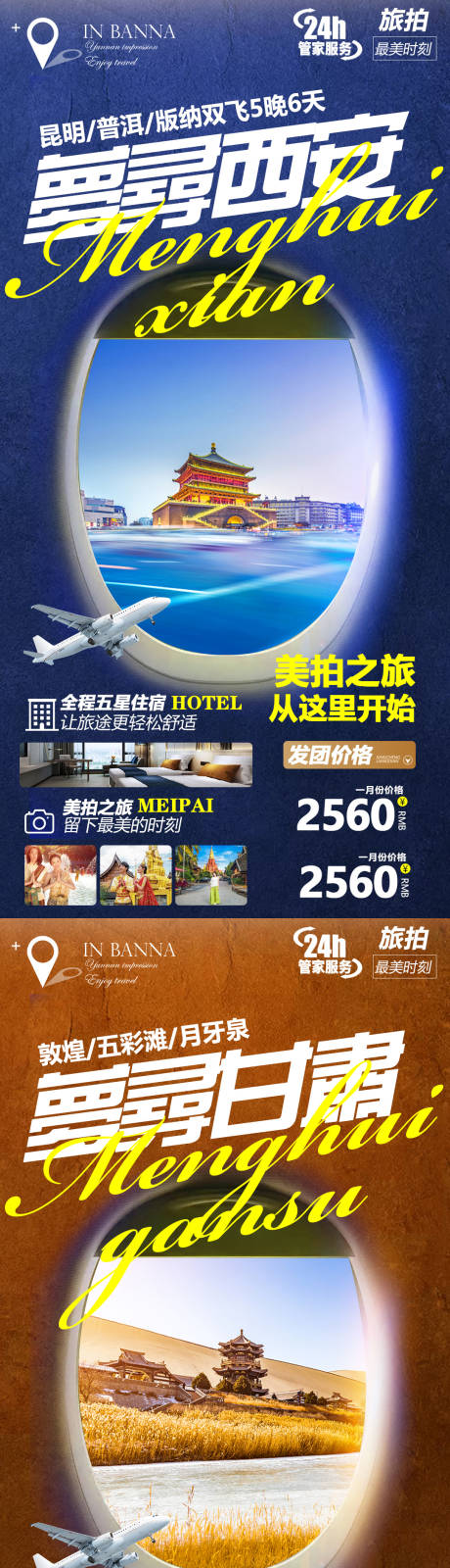 西安甘肃西藏系列旅游海报-源文件【享设计】