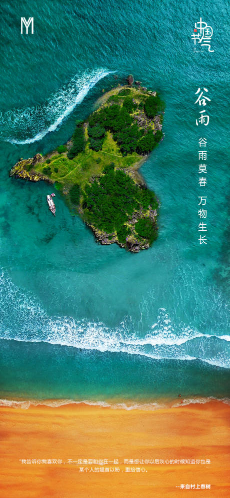 源文件下载【谷雨节气海报 】编号：72860004304945531