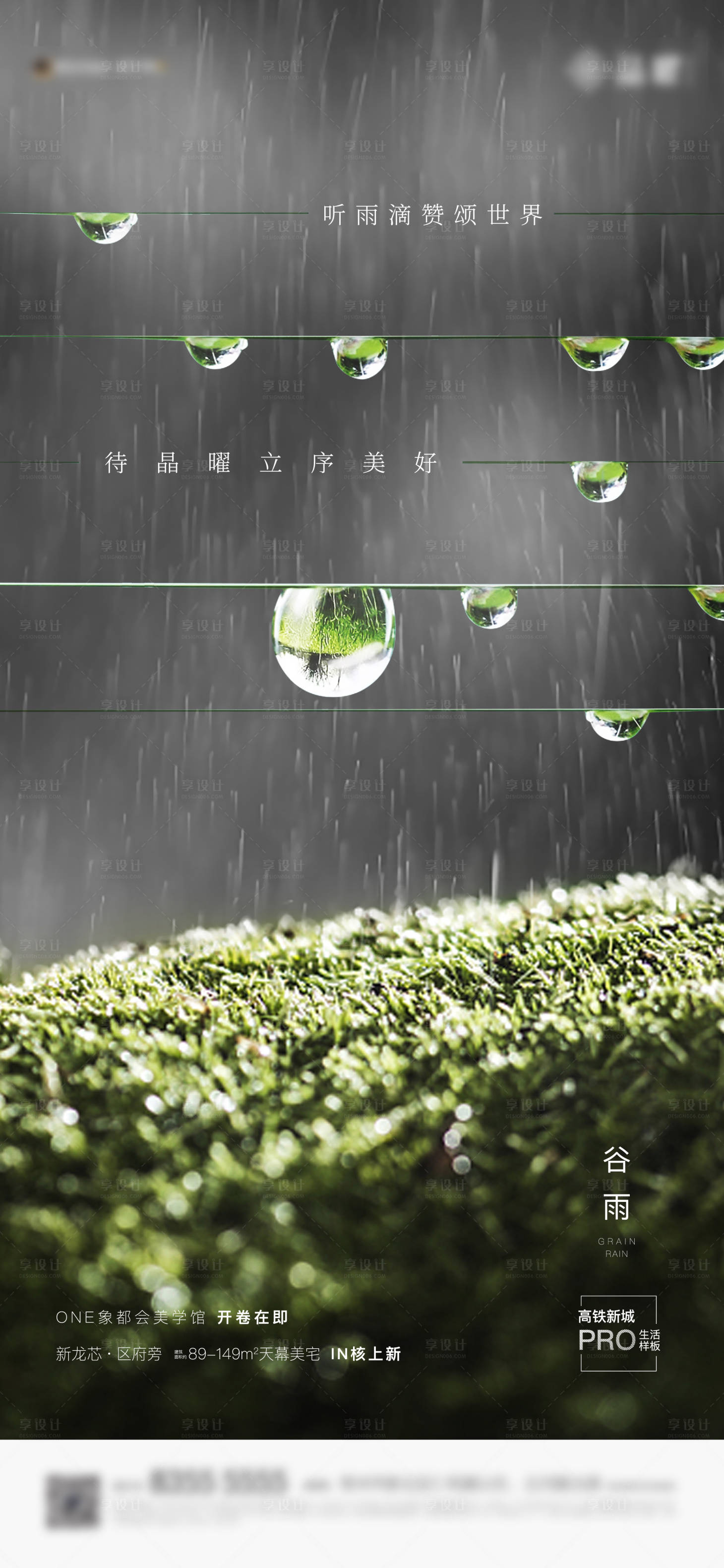 源文件下載【享設計】搜索編號：35900004310692152【谷雨節氣海報】
