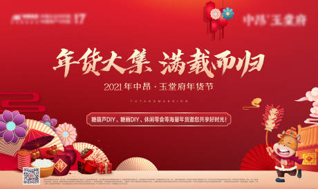源文件下载【年货大集桁架】编号：60320004407652504