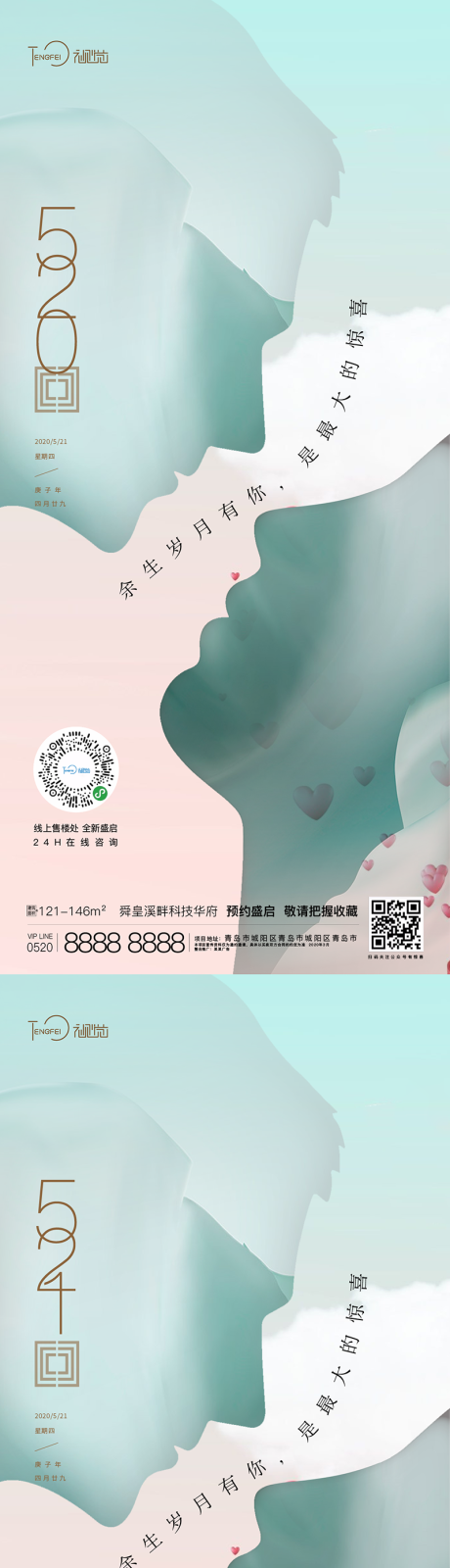 源文件下载【情人节海报】编号：69350004133588318