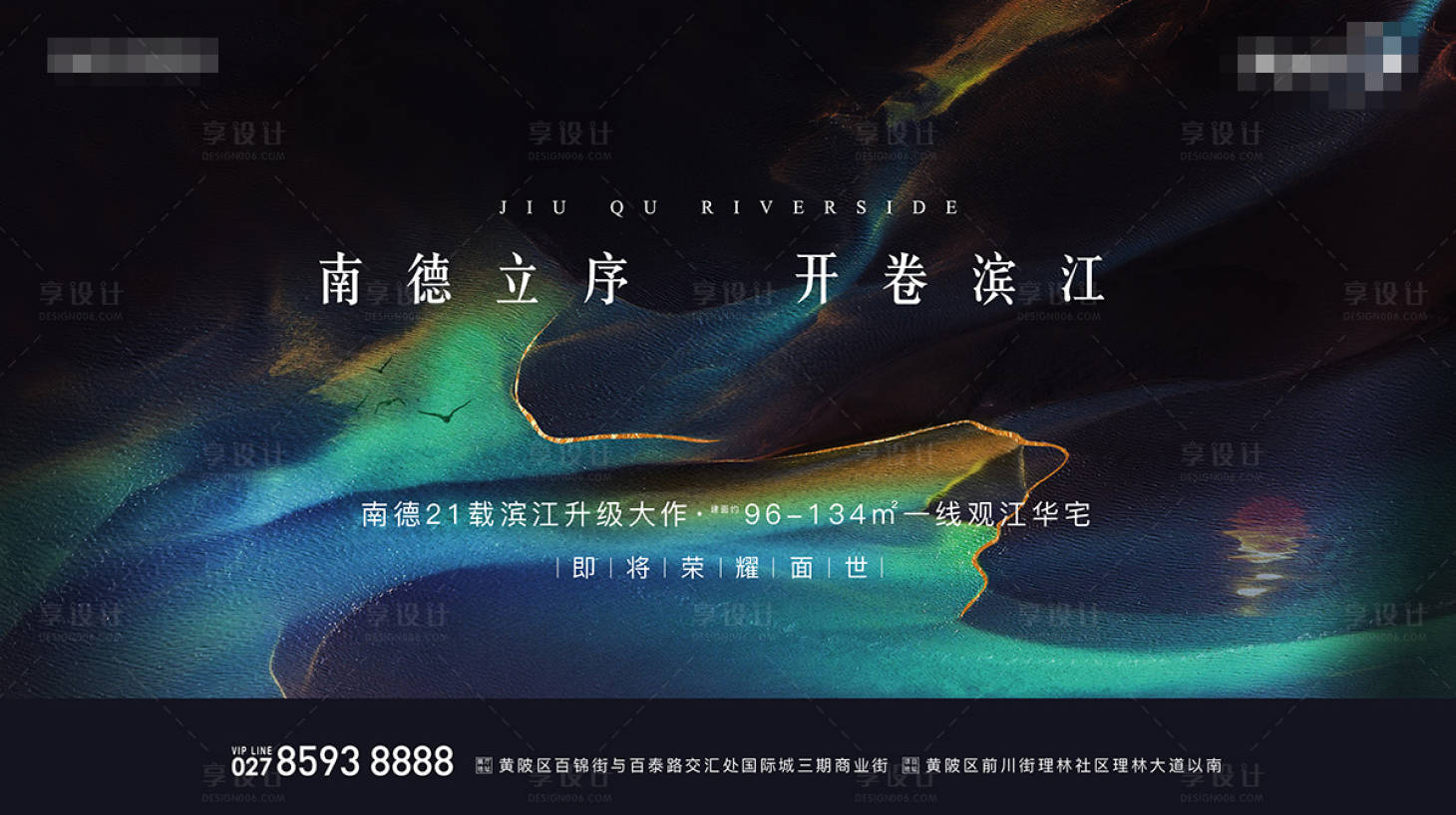 源文件下载【享设计】搜索编号：86930004114153603【地产荣耀面世大气海报】