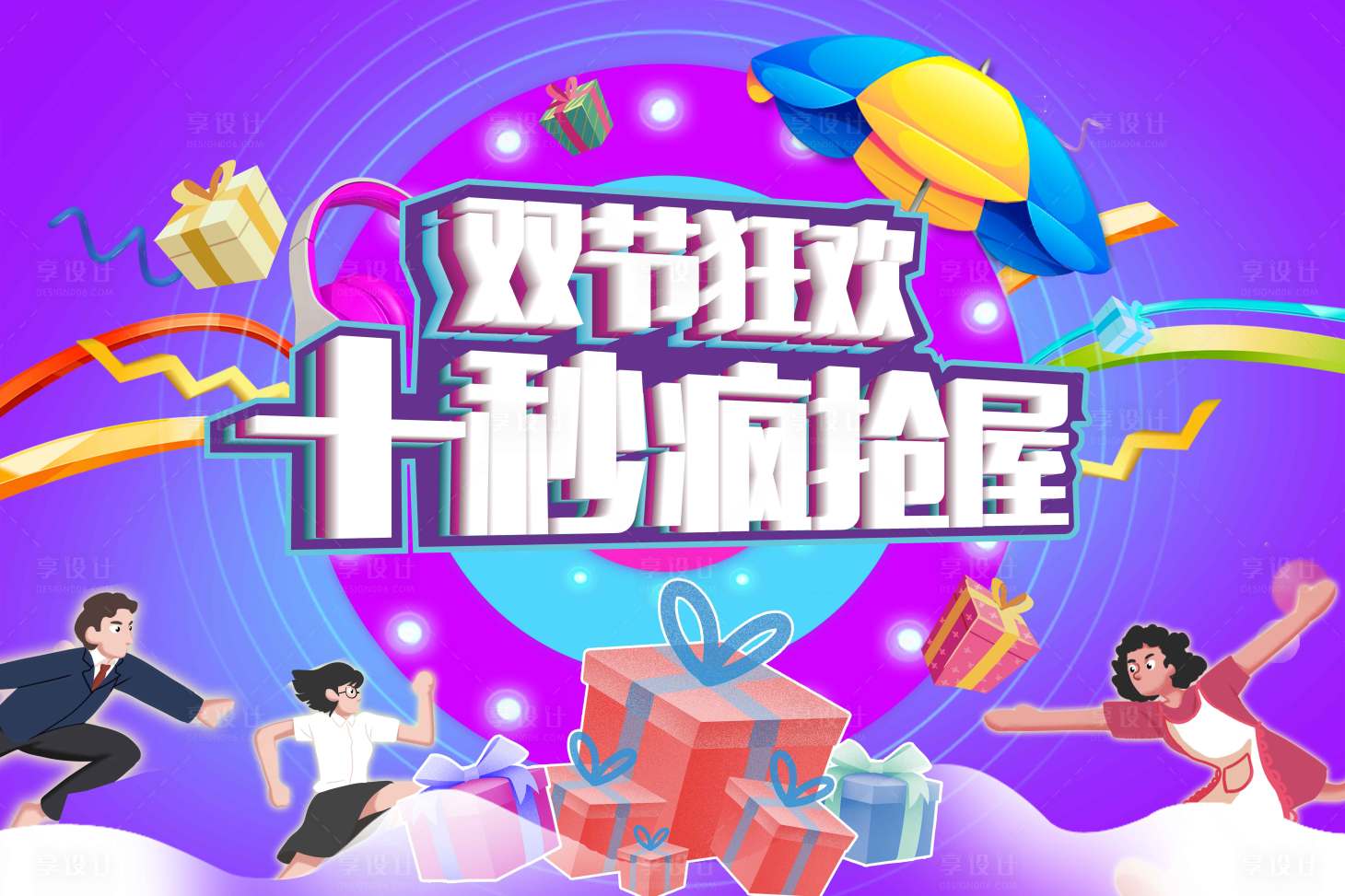 源文件下載【享設計】搜索編號：36960004352487091【雙節狂歡海報】