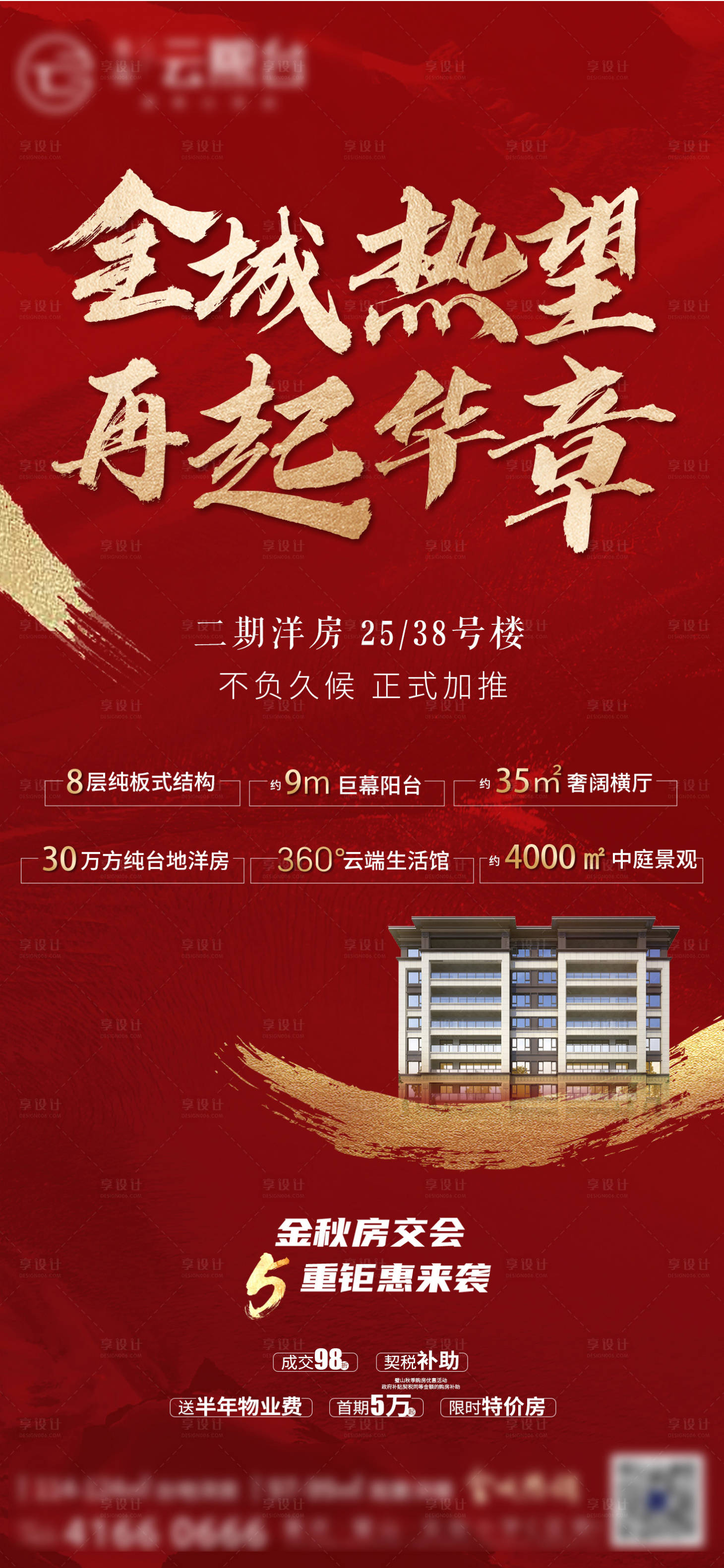源文件下載【享設計】搜索編號：75720004165377914【地產洋房紅金加推】