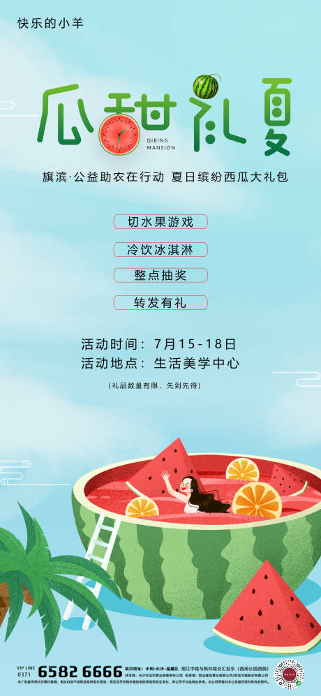 源文件下載【西瓜夏季繽紛活動(dòng)海報(bào)】編號(hào)：74750004406521423