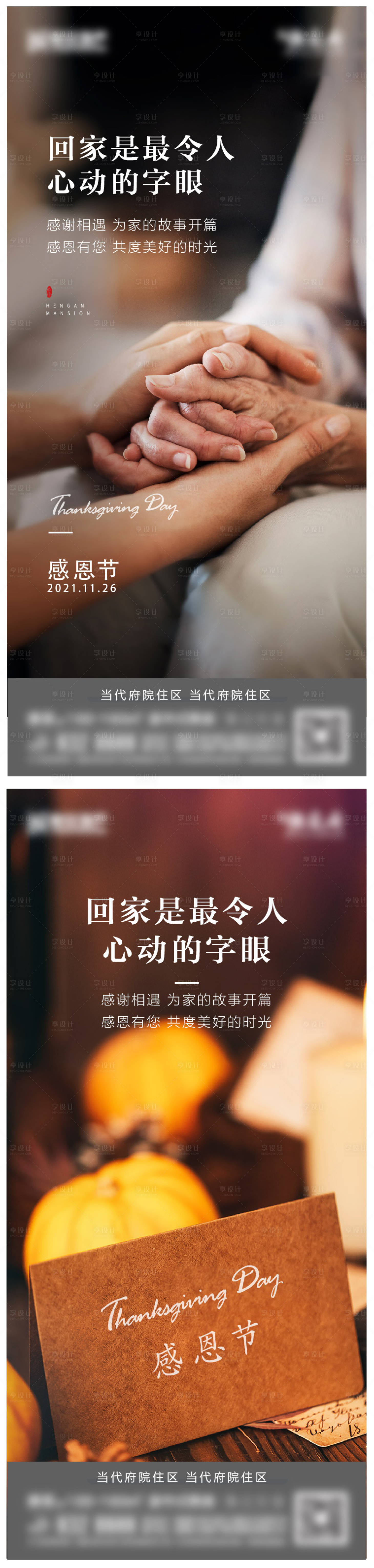 源文件下载【享设计】搜索编号：23900004179182804【感恩节节日移动端海报】