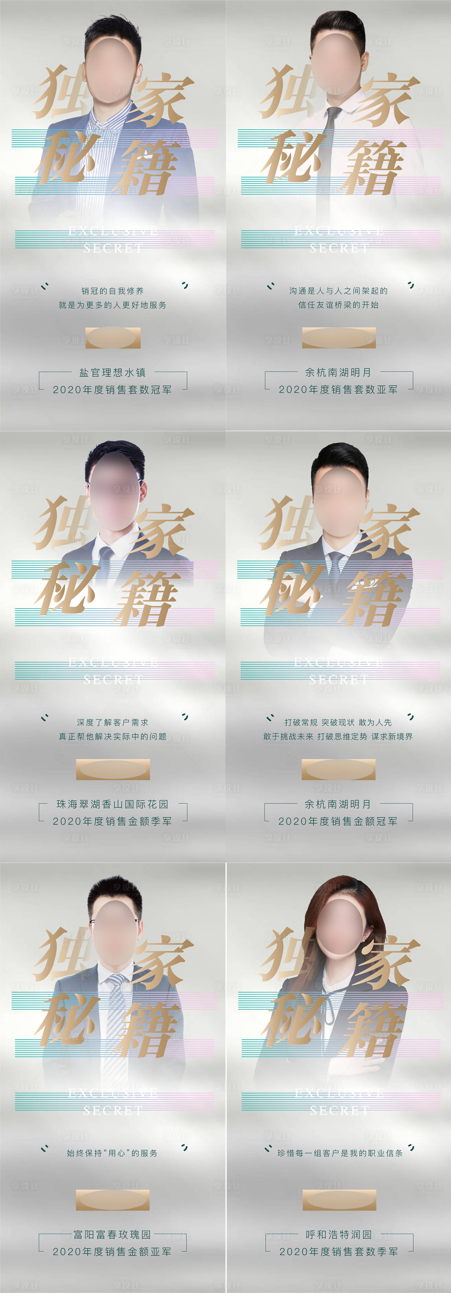 源文件下載【享設計】搜索編號：89150004500452333【銷冠簡介】