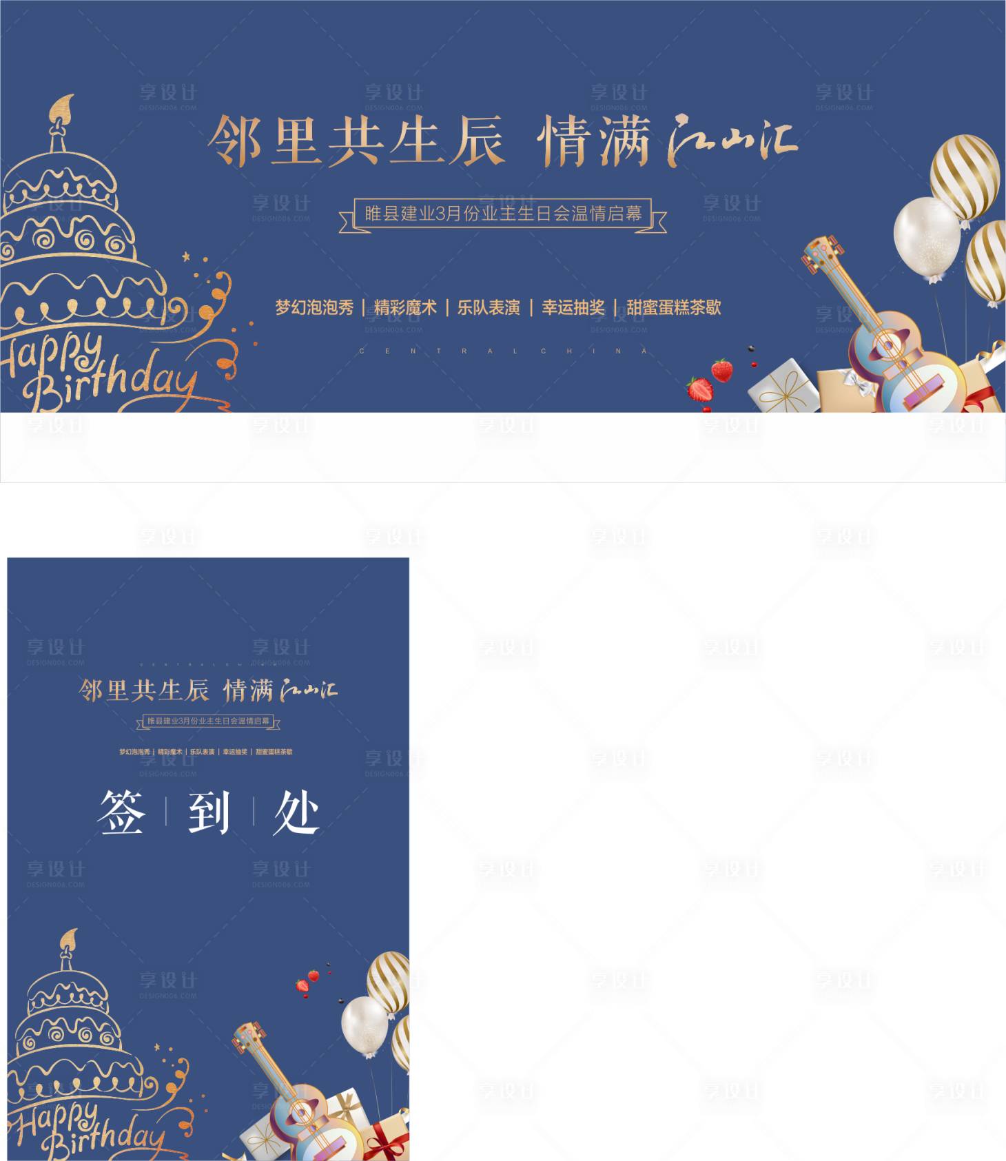 源文件下载【享设计】搜索编号：44050004188133820【生日会】