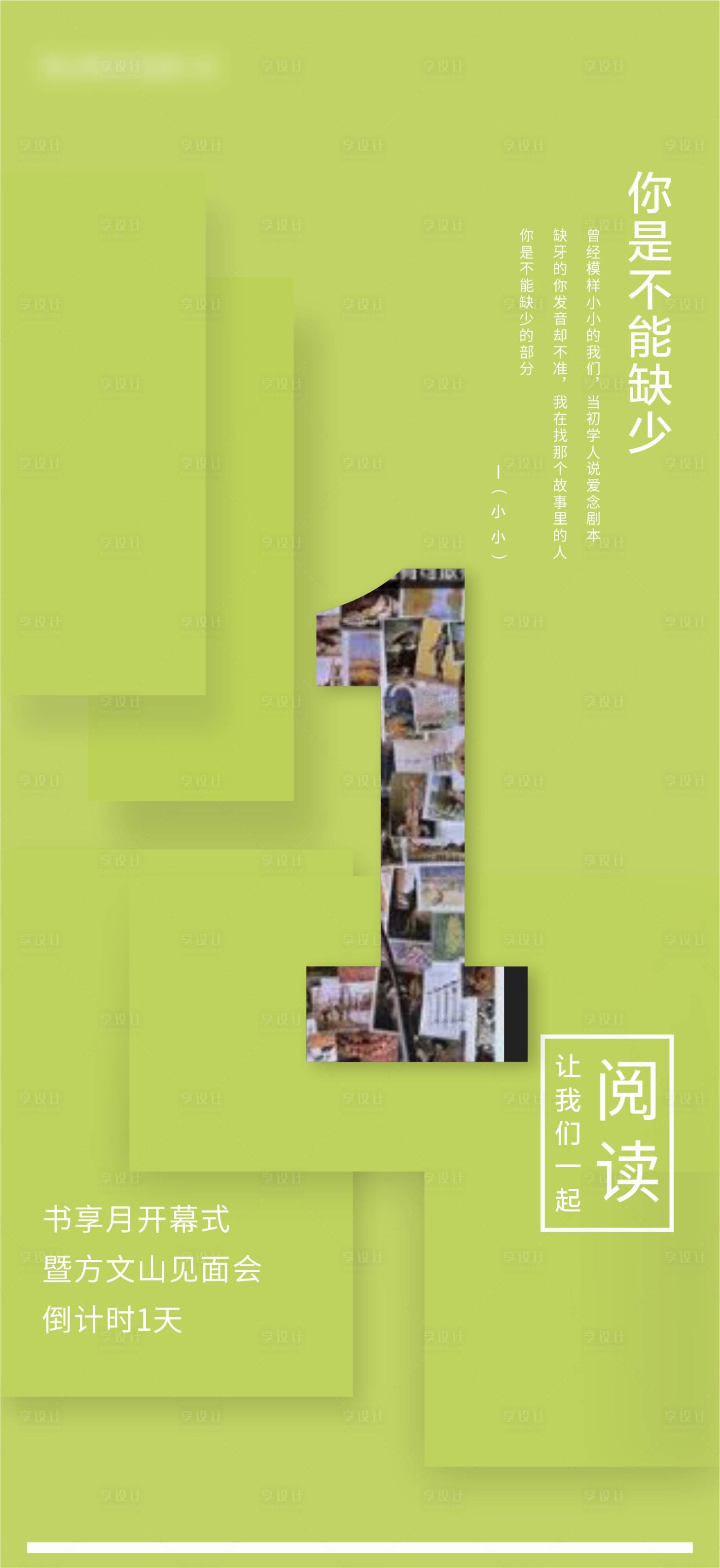 源文件下载【地产倒计时数字海报】编号：56330004276991060