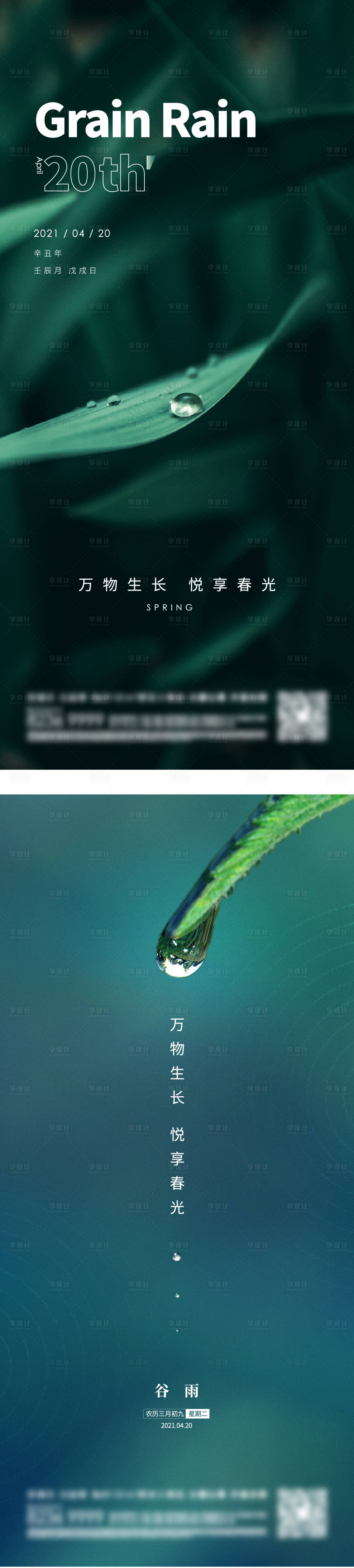 源文件下載【谷雨】編號：73340004460839859