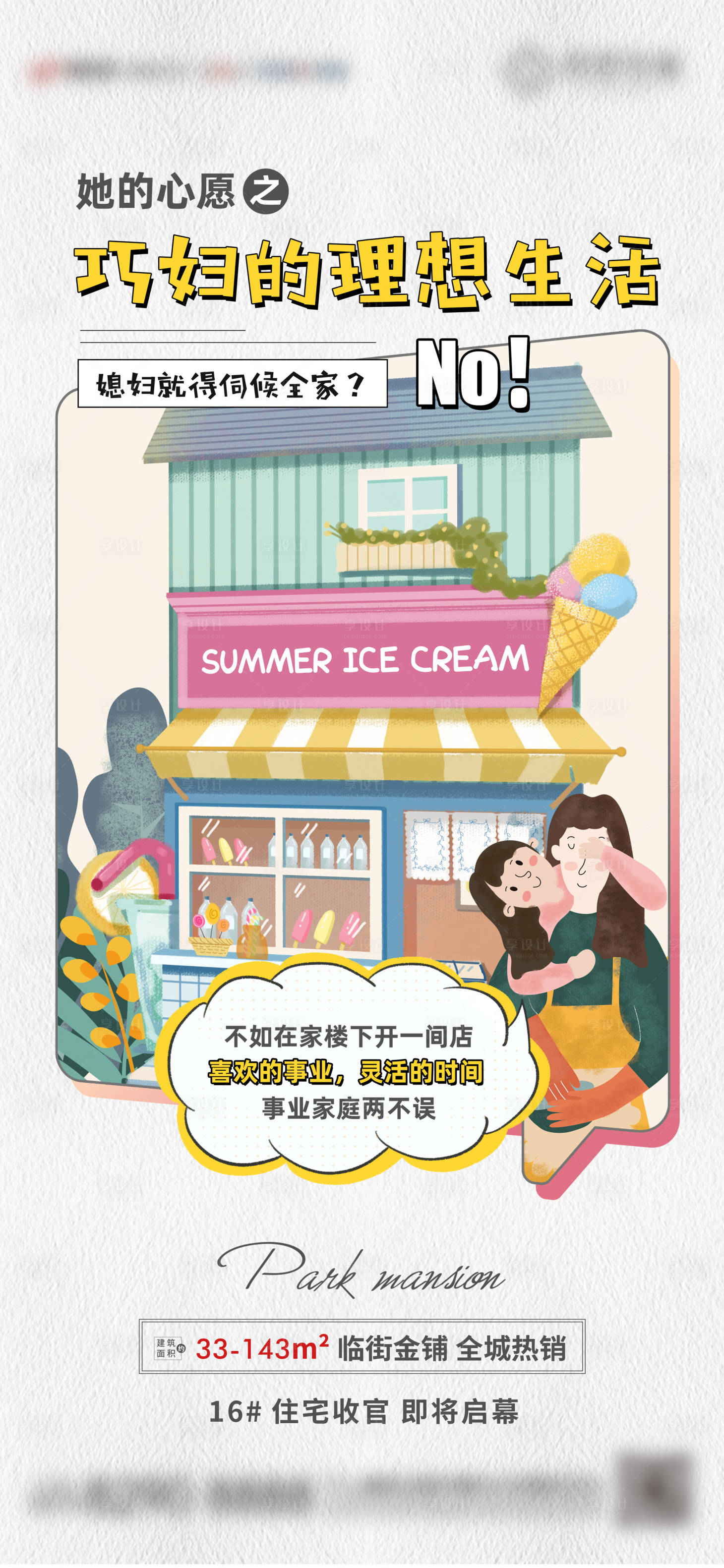 源文件下载【灰色商铺卖点插画海报】编号：43660004263842573
