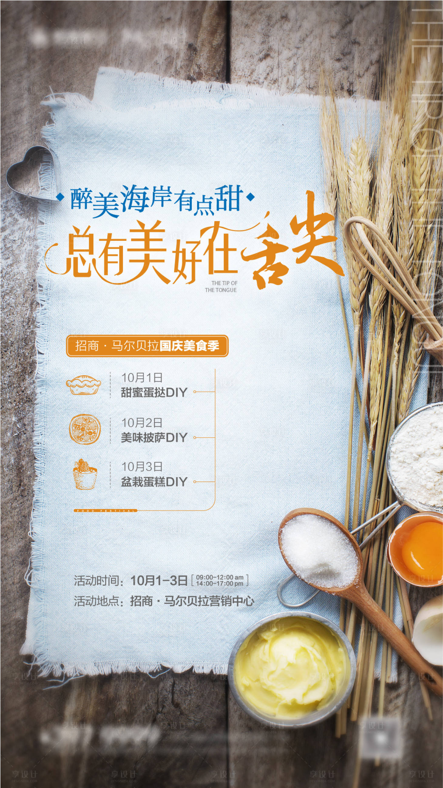 源文件下載【享設(shè)計(jì)】搜索編號(hào)：64600004124665579【甜品面包蛋糕DIY 】