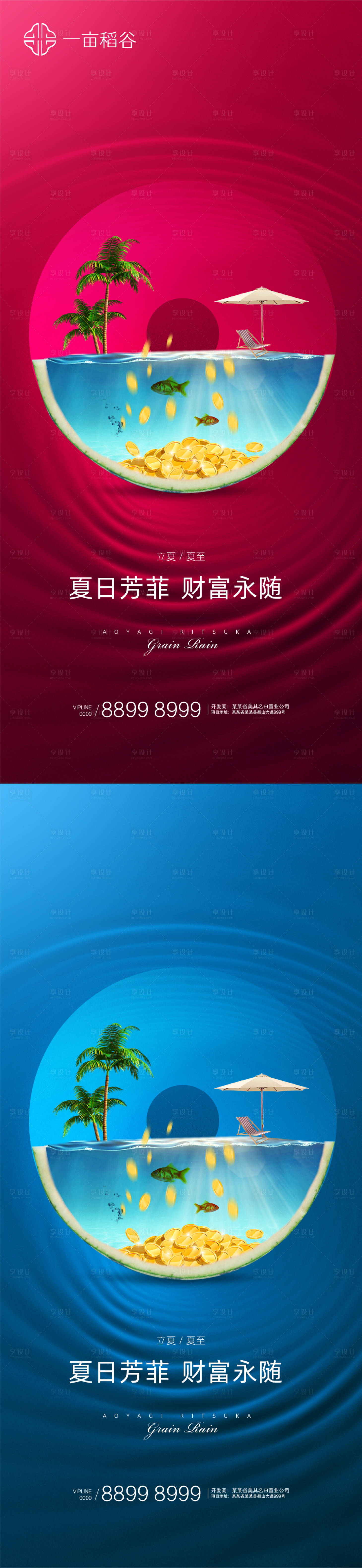 源文件下載【享設計】搜索編號：47540004488037445【夏至立夏節氣系列海報】
