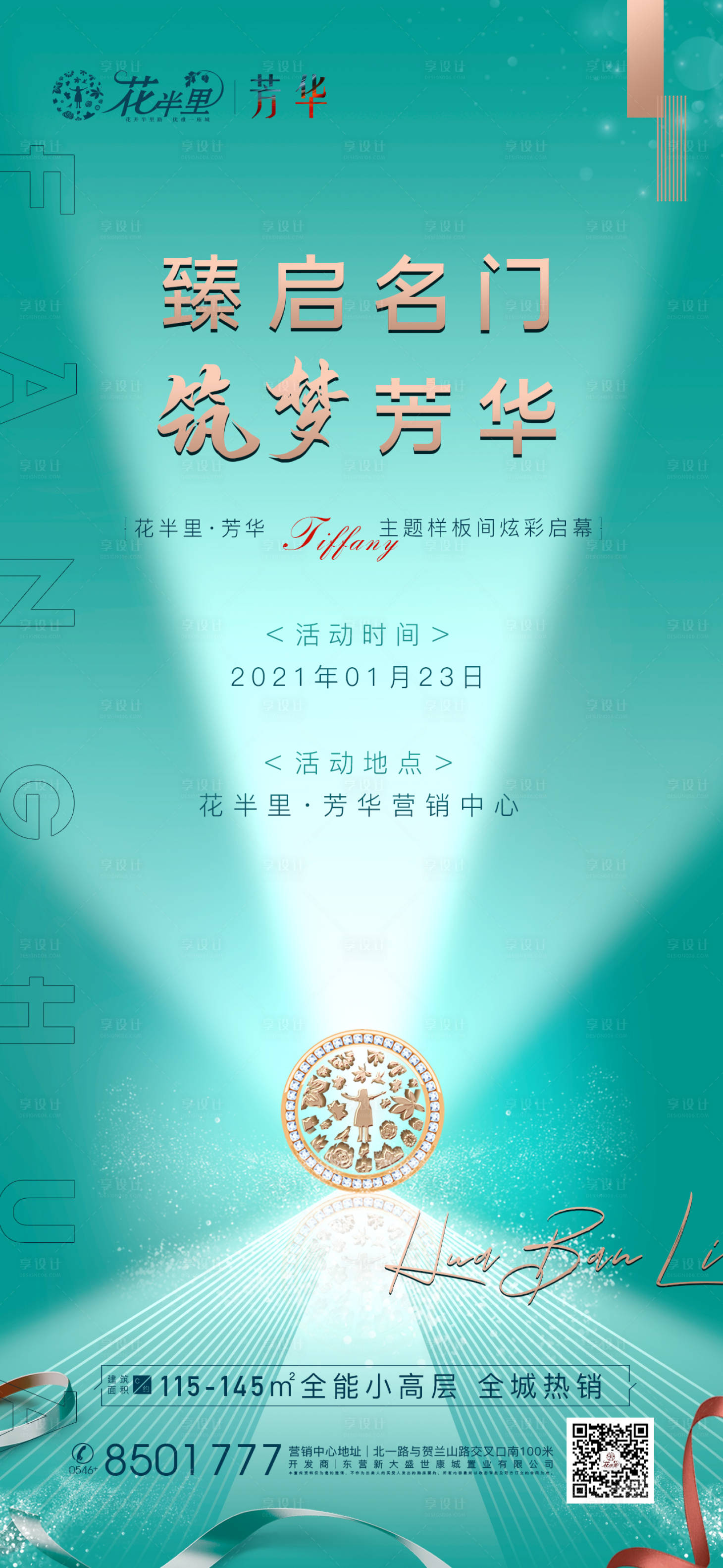 源文件下载【样板间开放主题微信单图】编号：27950004282709481
