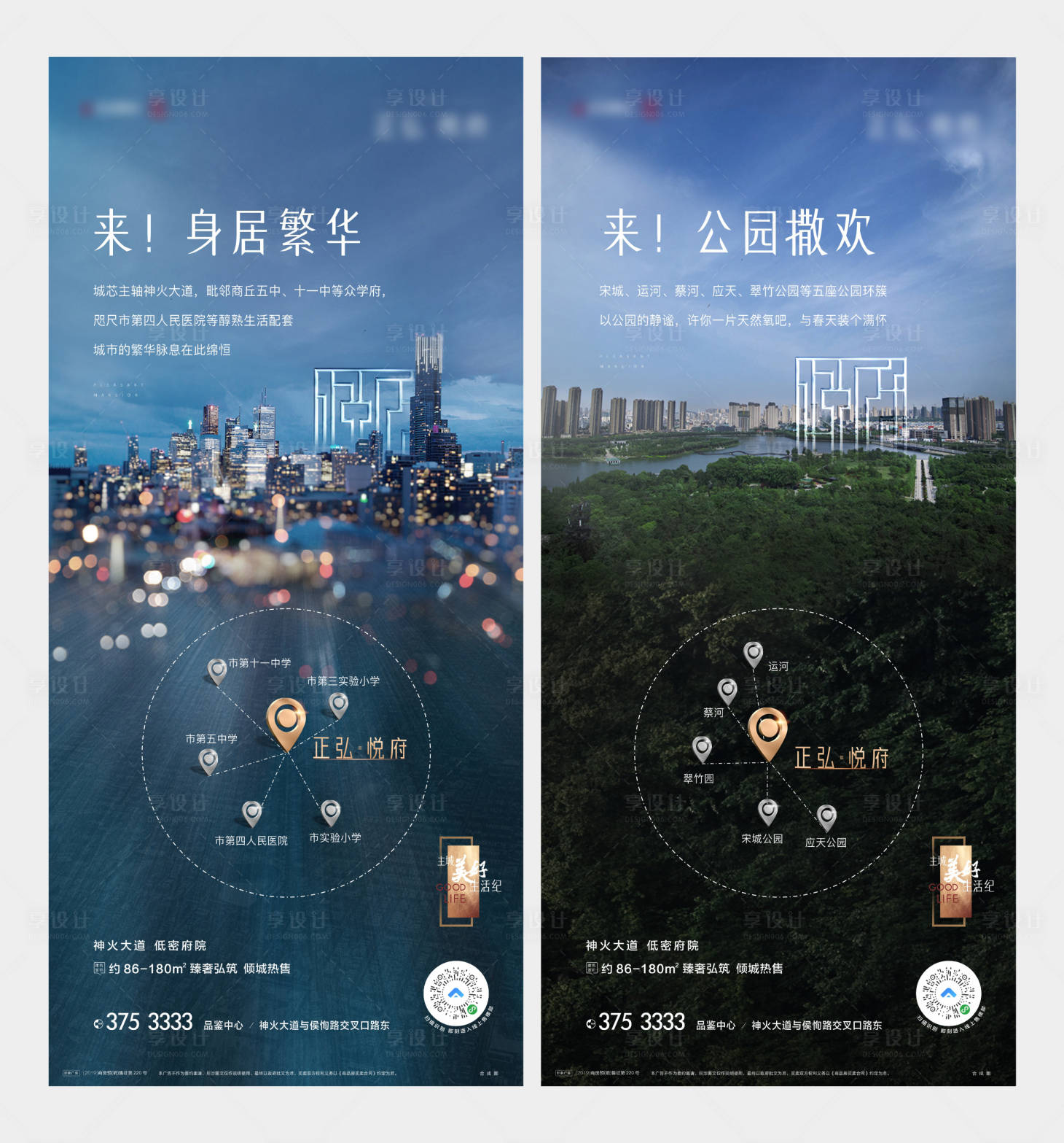源文件下載【享設計】搜索編號：86840004189198464【地產配套價值點系列單圖】