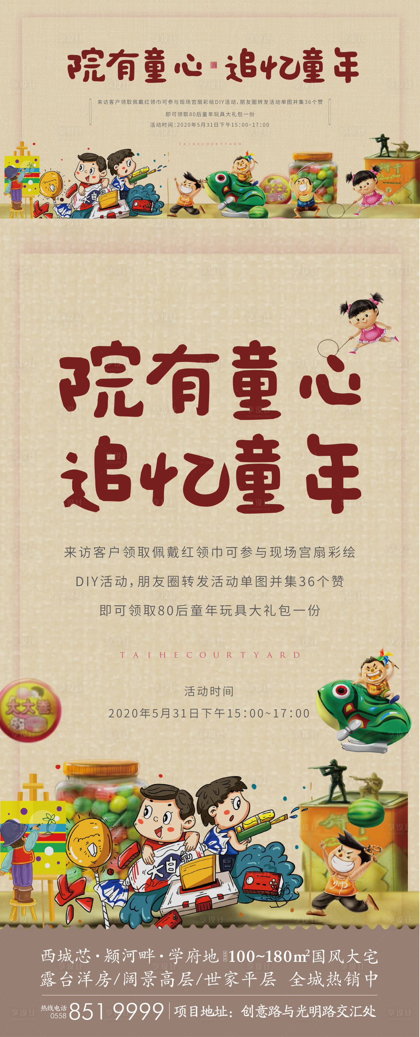 源文件下載【享設計】搜索編號：89330004229248206【兒童回憶活動展板】