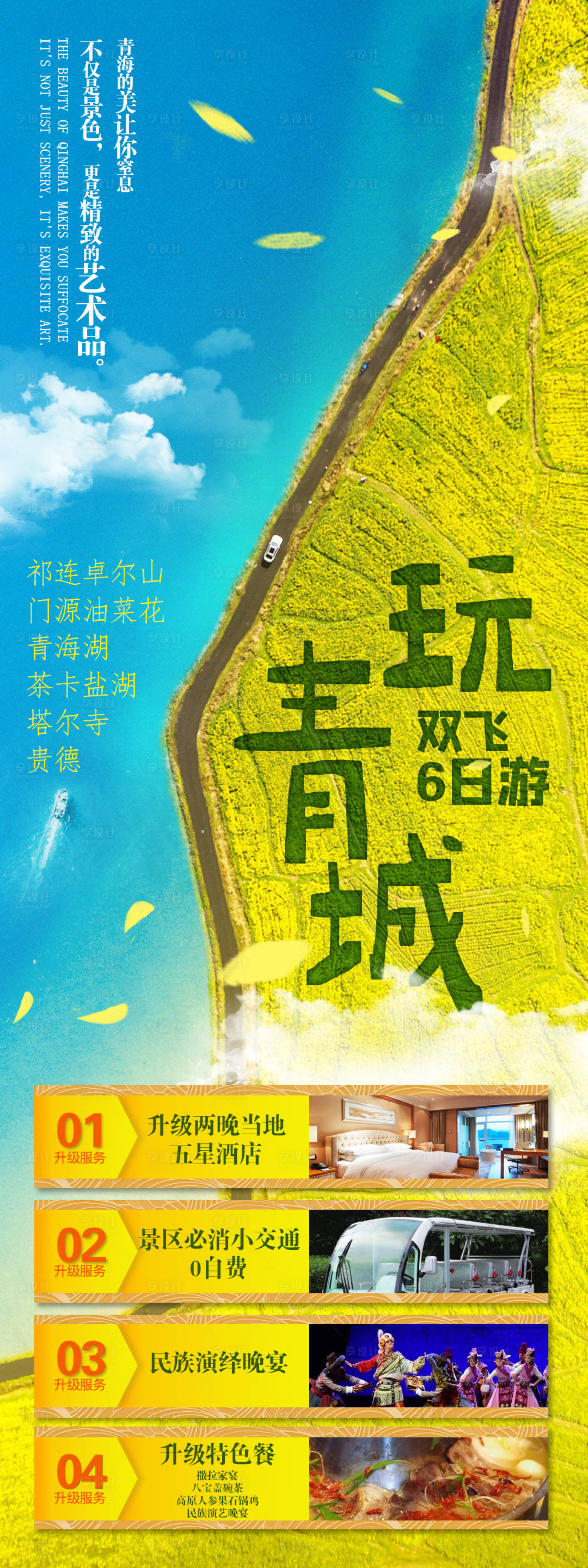 源文件下載【享設計】搜索編號：68600004097196029【玩青城海報】