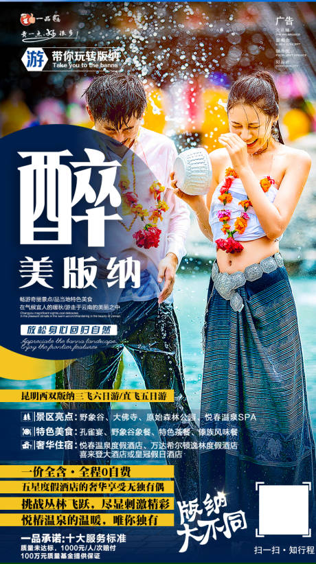 源文件下载【云南西双版纳旅游海报】编号：37760004480272431