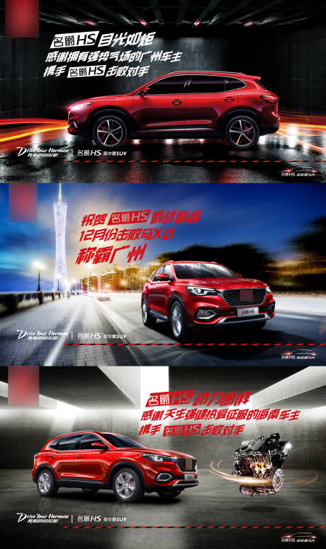 源文件下載【汽車宣傳海報】編號：83560004228927395