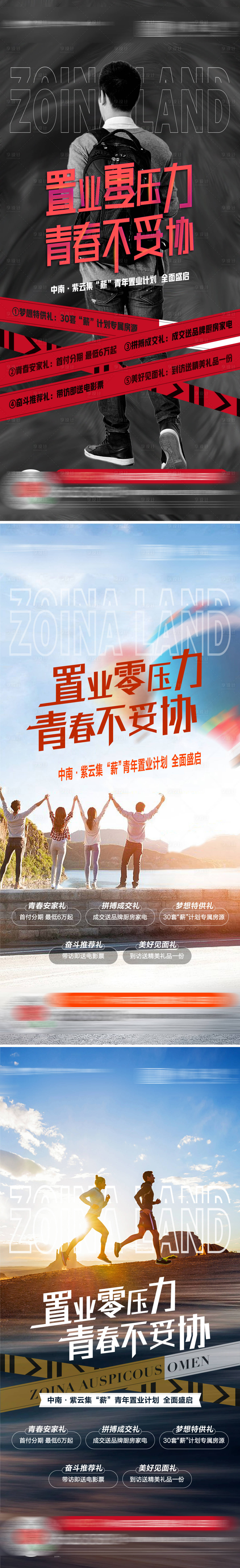 源文件下載【享設計】搜索編號：55140004461113444【青年置業海報】