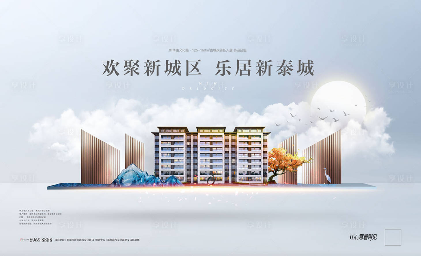 源文件下载【地产新中式简轻奢洋房别墅海报】编号：27320004457164729