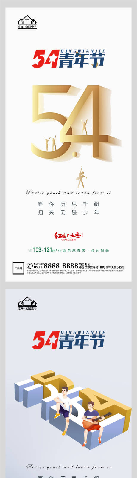 源文件下載【地產(chǎn)五四青年節(jié)微信H5】編號：82930004455131434
