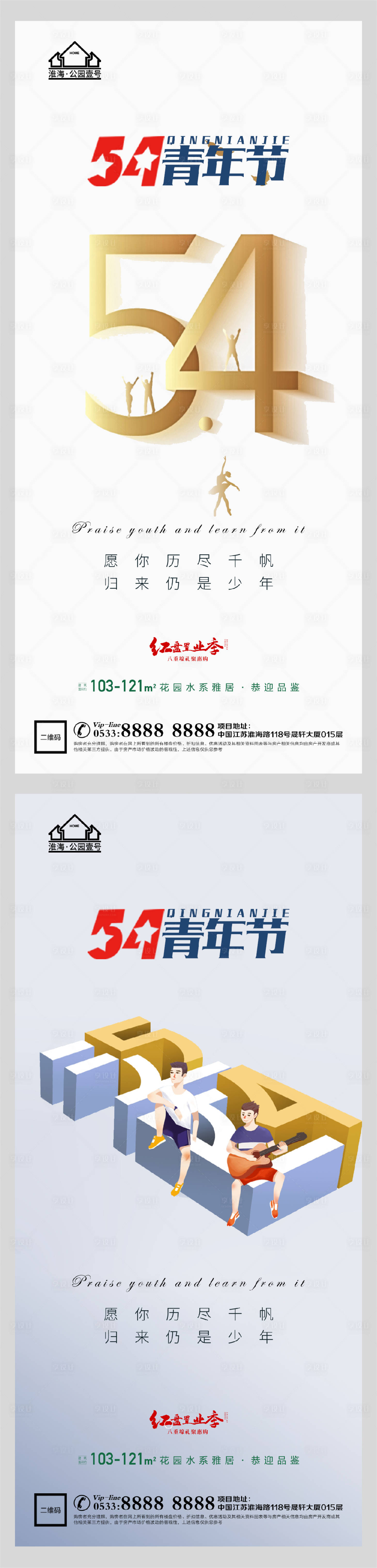 源文件下载【享设计】搜索编号：82930004455131434【地产五四青年节微信H5】